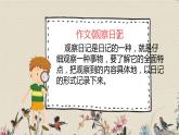 人教部編版（五四制）四年級上冊語文 第三單元《習(xí)作：寫觀察日記》課件