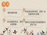人教部編版（五四制）四年級上冊語文 第三單元《習(xí)作：寫觀察日記》課件
