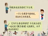 人教部編版（五四制）四年級上冊語文 第四單元《精衛(wèi)填?！氛n件