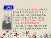 人教部編版（五四制）四年級上冊語文 第四單元《精衛(wèi)填?！氛n件