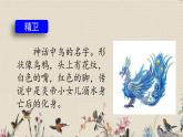 人教部編版（五四制）四年級上冊語文 第四單元《精衛(wèi)填海》課件