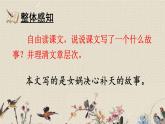 人教部編版（五四制）四年級上冊語文 第四單元《女媧補(bǔ)天》課件