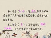 人教部編版（五四制）四年級上冊語文 第四單元《女媧補(bǔ)天》課件