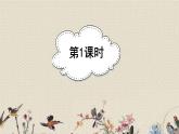 人教部編版（五四制）四年級上冊語文 第六單元《牛和鵝》課件