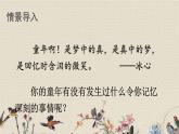 人教部編版（五四制）四年級上冊語文 第六單元《牛和鵝》課件