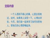 人教部編版（五四制）四年級上冊語文 第六單元《口語交際：安  慰》課件