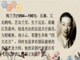 人教部编版（五四制）四年级上册语文 第七单元《梅兰芳蓄须》课件