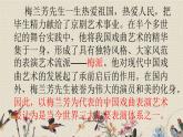 人教部编版（五四制）四年级上册语文 第七单元《梅兰芳蓄须》课件