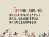 人教部編版（五四制）四年級上冊語文 第七單元《習(xí)作·寫信》課件