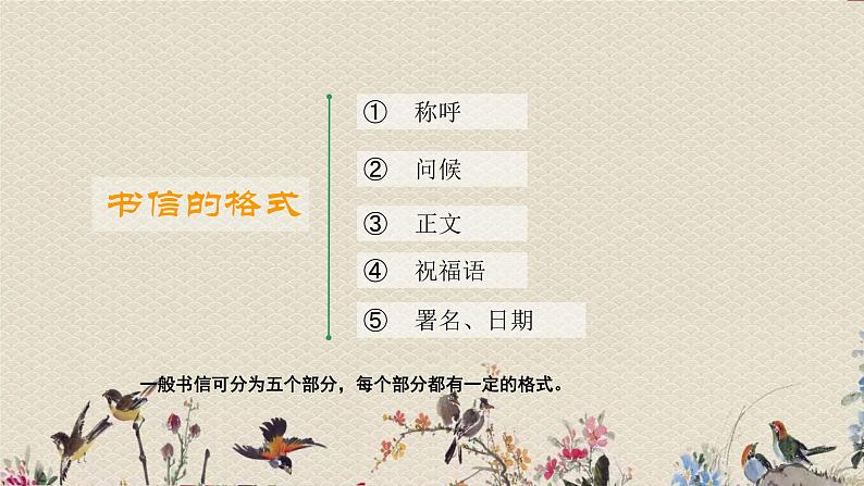 人教部编版（五四制）四年级上册语文 第七单元《习作·写信》课件04