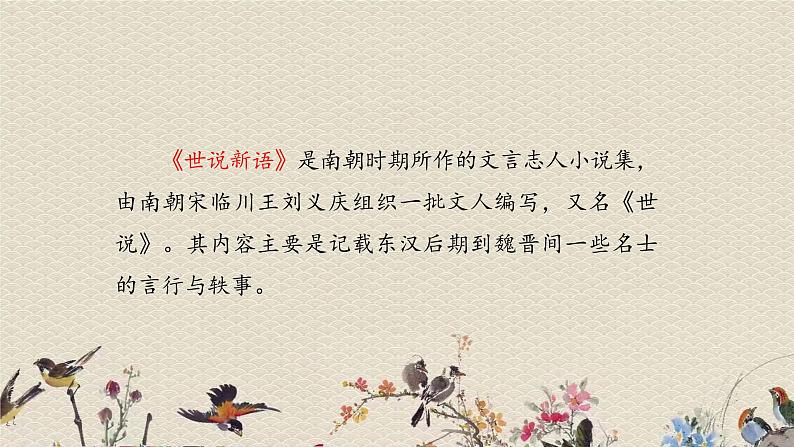 人教部编版（五四制）四年级上册语文 第七单元《王戎不取道旁李》课件第5页