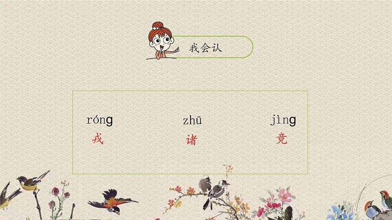 人教部编版（五四制）四年级上册语文 第七单元《王戎不取道旁李》课件第6页