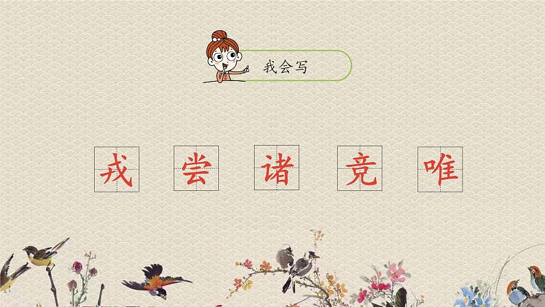 人教部编版（五四制）四年级上册语文 第七单元《王戎不取道旁李》课件第7页