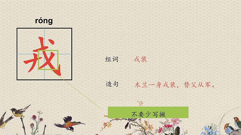 人教部编版（五四制）四年级上册语文 第七单元《王戎不取道旁李》课件第8页