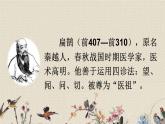 人教部編版（五四制）四年級上冊語文 第八單元《扁鵲治病》課件