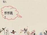 人教部編版（五四制）四年級上冊語文 第八單元習(xí)作：《我的心兒怦怦跳》課件