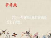 人教部編版（五四制）四年級上冊語文 第八單元習(xí)作：《我的心兒怦怦跳》課件