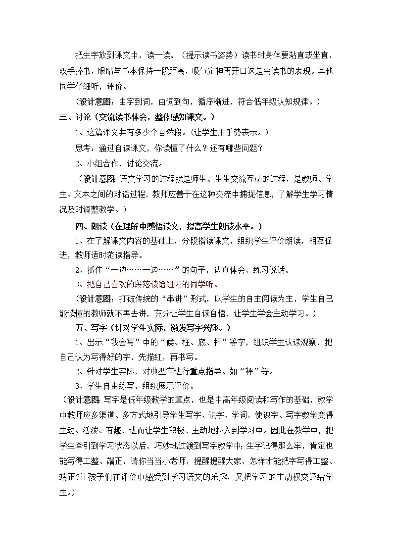 部编版二年级语文上册《曹冲称象》教案及反思03