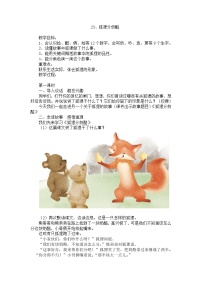 语文二年级上册课文722 狐假虎威教案设计