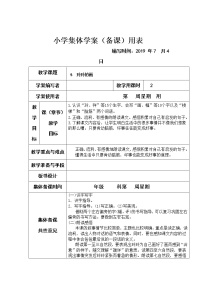 小学语文人教部编版二年级上册5 玲玲的画教案