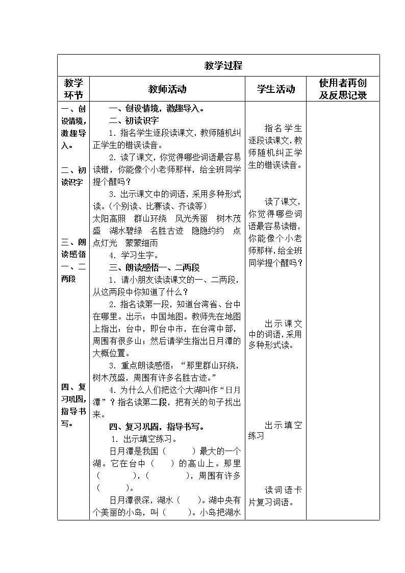 部编版小学语文二年级上册《日月潭》教案第3页