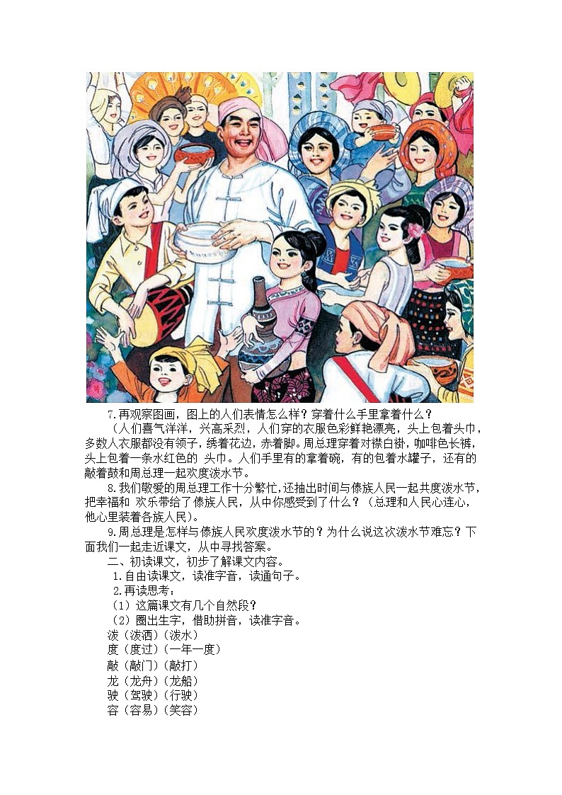 部编版二年级语文上册难忘的泼水节教案02