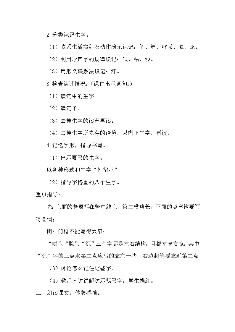 部编版小学语文二年级上册《妈妈睡了》教案第3页