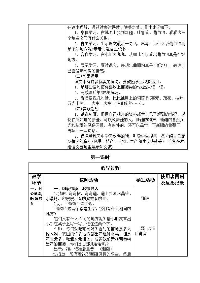 部编版小学语文二年级上册《葡萄沟》教案第2页
