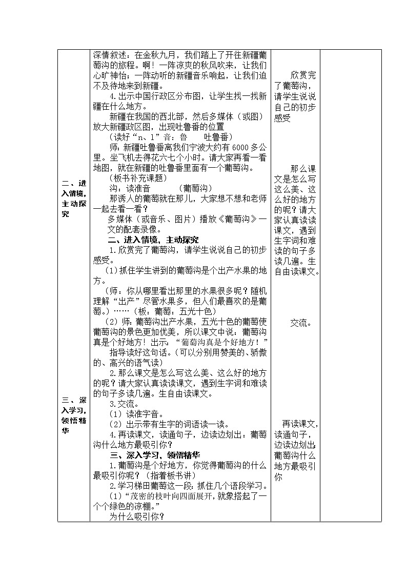 部编版小学语文二年级上册《葡萄沟》教案第3页