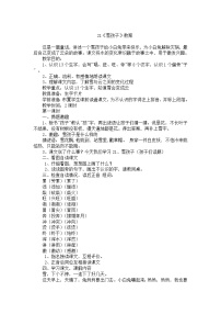 小学语文人教部编版二年级上册21 雪孩子教学设计