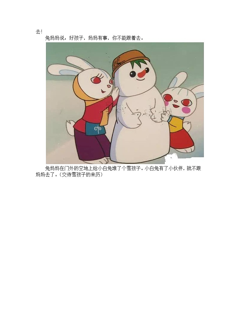 部编版二年级语文上册雪孩子教案02