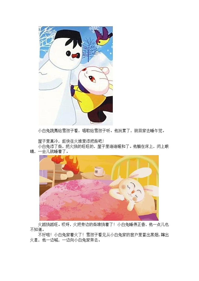部编版二年级语文上册雪孩子教案03