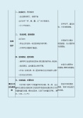 人教部编版 (五四制)四年级上册花牛歌教学设计1