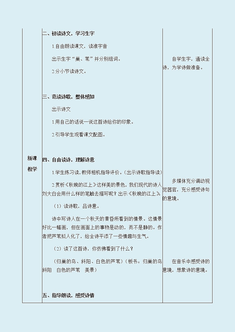 人教部编版（五四制）四年级上册语文 第一单元 现代诗二首《秋晚的江上》教案02