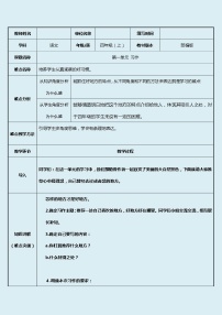 小学语文人教部编版 (五四制)四年级上册习作：推荐一个好地方教案