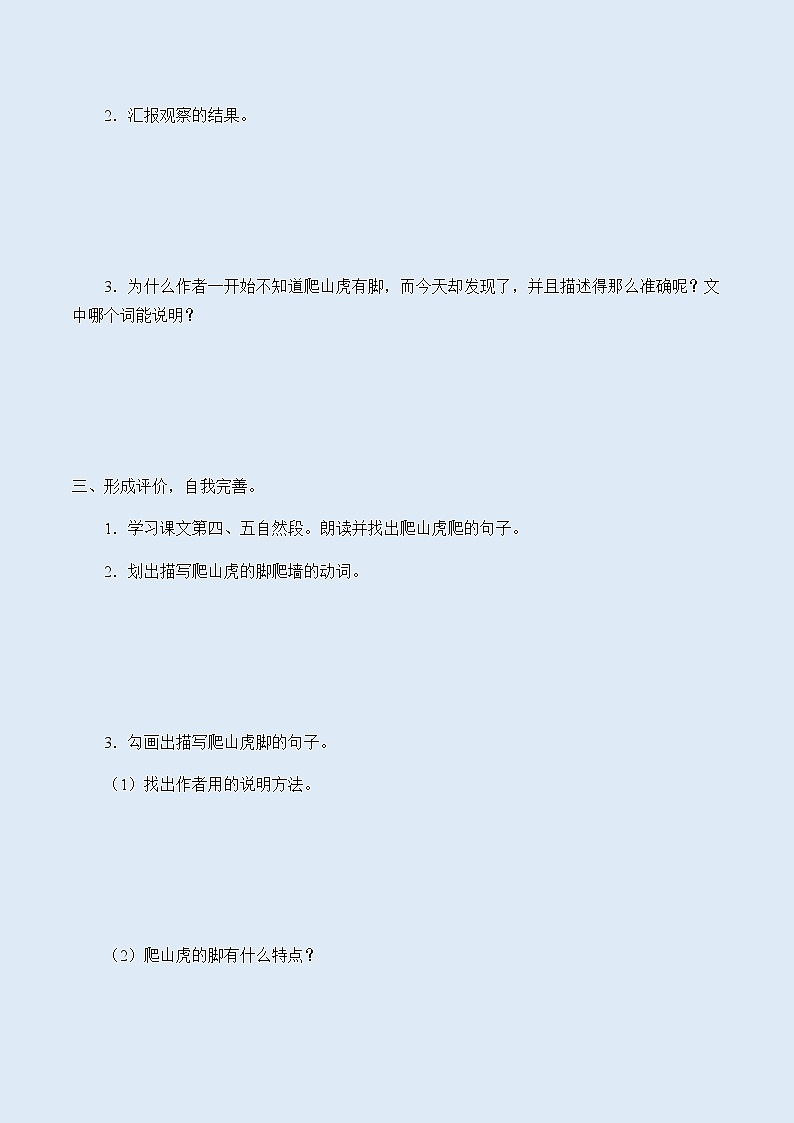 人教部编版（五四制）四年级上册语文 第三单元《爬山虎的脚》学案02