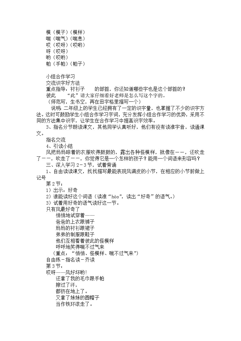部编版 二年级语文上册 24.风娃娃 教案02