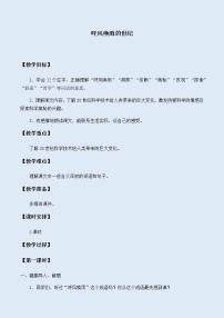 小学语文人教部编版 (五四制)四年级上册第二单元7 呼风唤雨的世纪教案设计