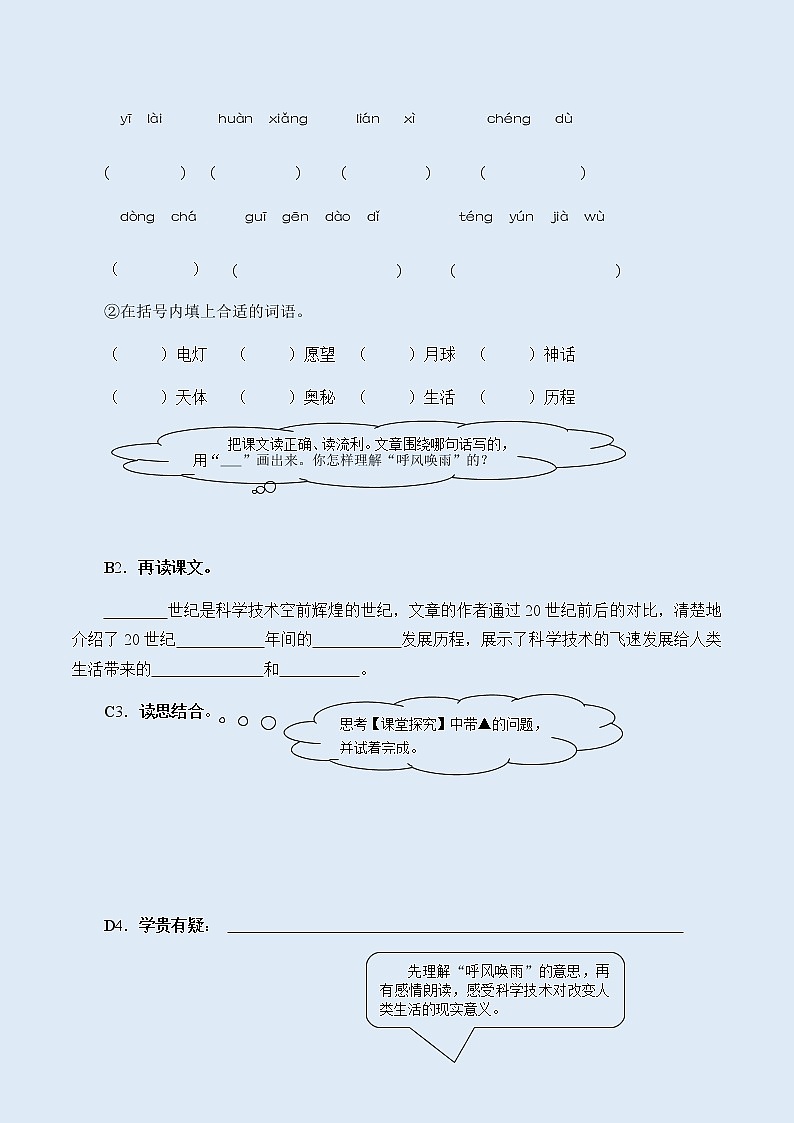 人教部编版（五四制）四年级上册语文 第二单元《呼风唤雨的世纪》学案02