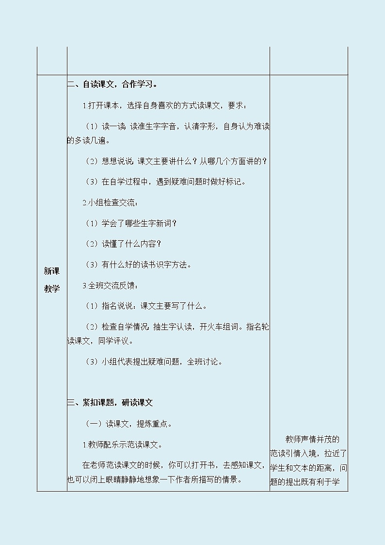 人教部编版（五四制）四年级上册语文 第二单元《蝴蝶的家》教案第2页