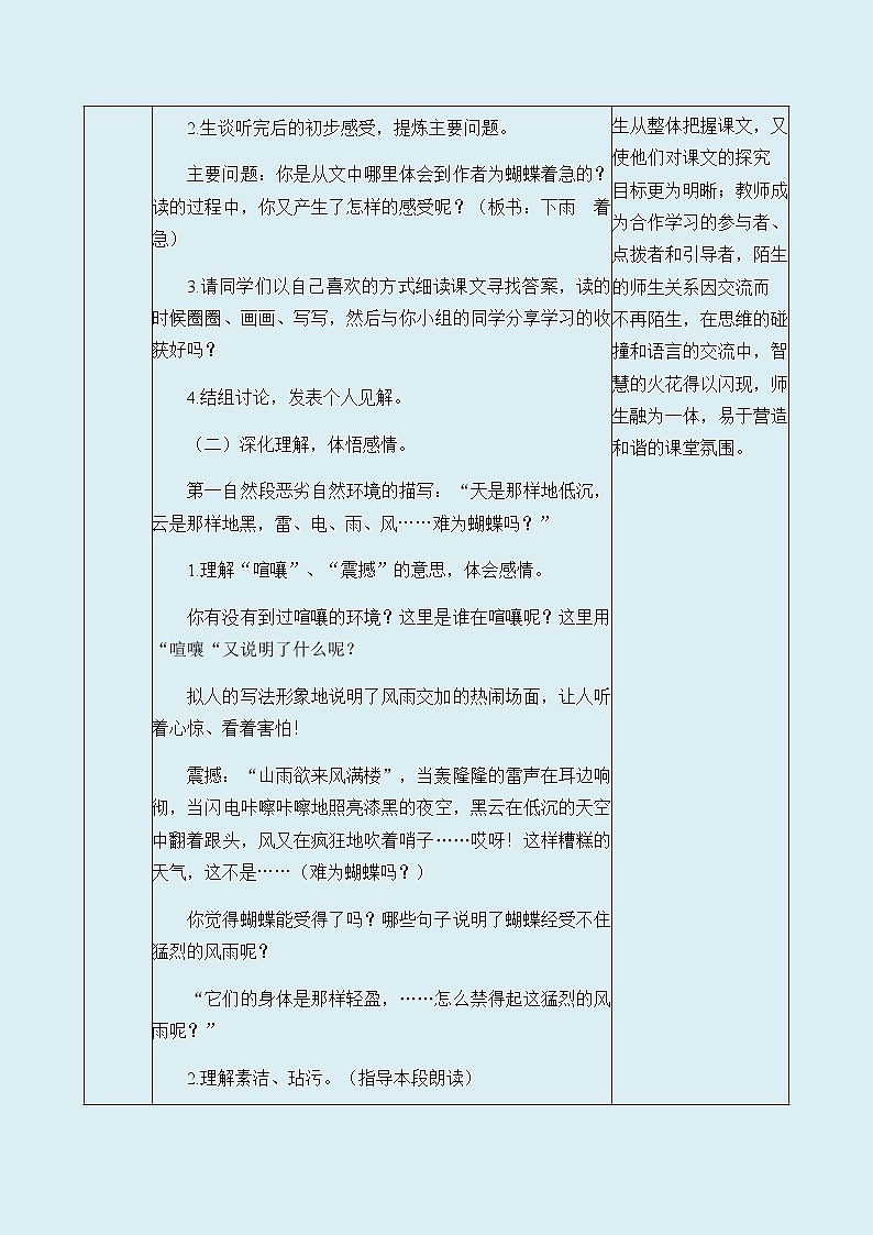 人教部编版（五四制）四年级上册语文 第二单元《蝴蝶的家》教案第3页