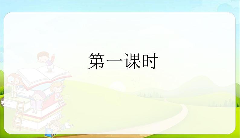 人教部编版  语文四年级上册  11蟋蟀的住宅 课件第2页