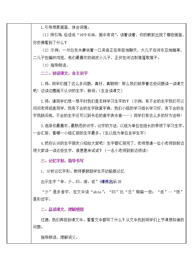 人教部编版（五四制）四年级上册语文 第四单元《精卫填海》教案第2页