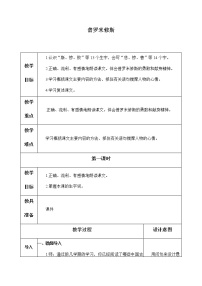 小学人教部编版 (五四制)14 普罗米修斯教案设计