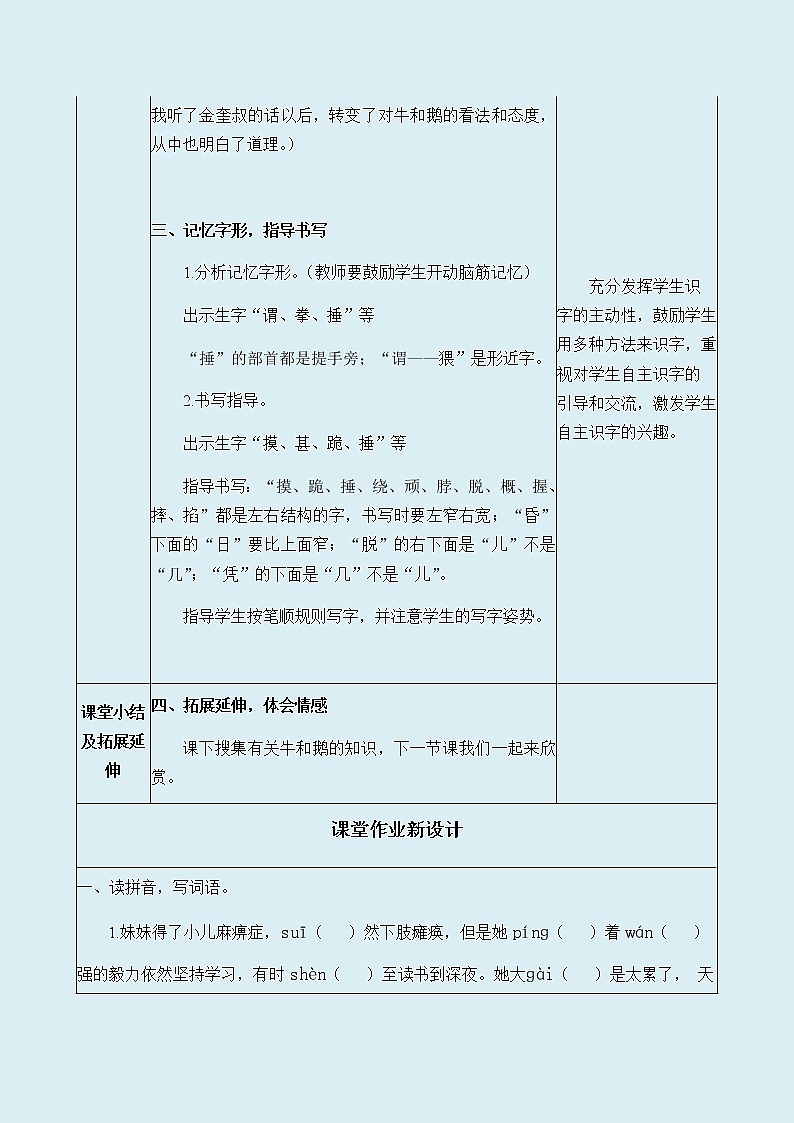 人教部编版（五四制）四年级上册语文 第六单元《18.牛和鹅》教案第3页