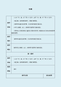 小学语文人教部编版 (五四制)四年级上册20 陀螺教案设计