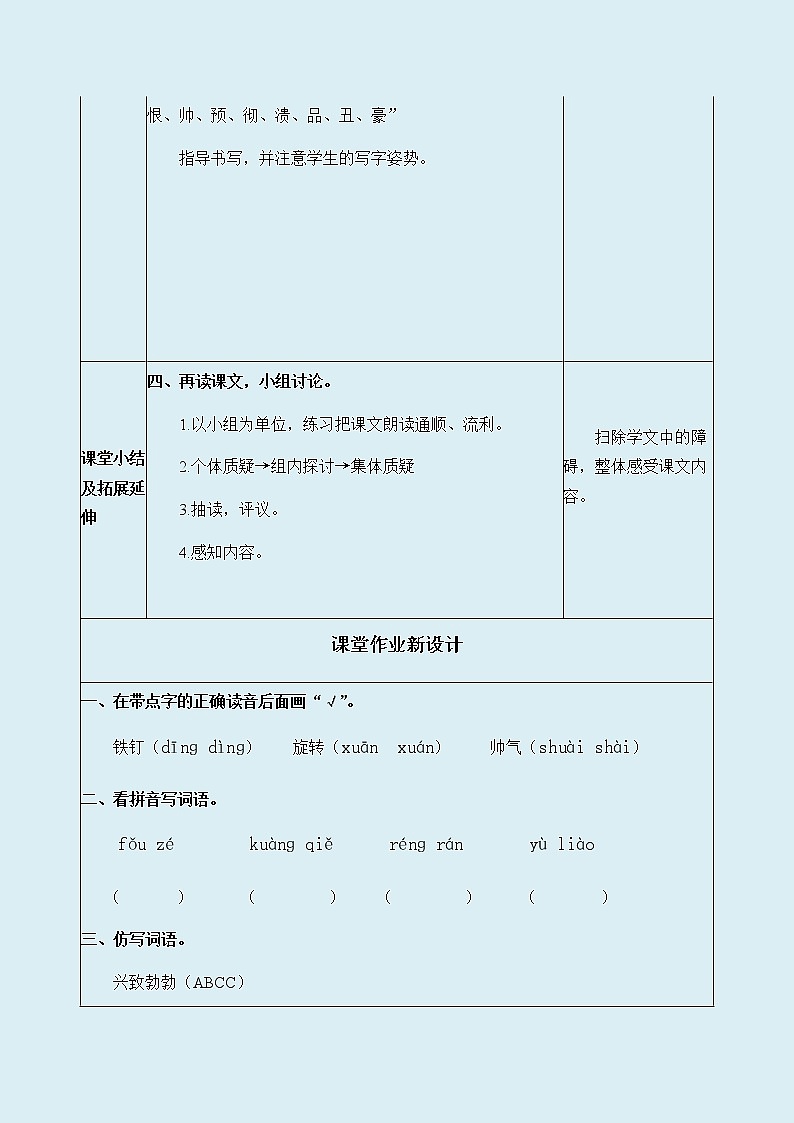 人教部编版（五四制）四年级上册语文 第六单元《陀螺》教案03