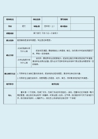 小学人教部编版 (五四制)习作：记一次游戏教案及反思