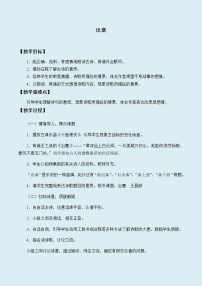 2020-2021学年出塞教学设计及反思