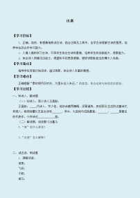 小学语文人教部编版 (五四制)四年级上册出塞学案